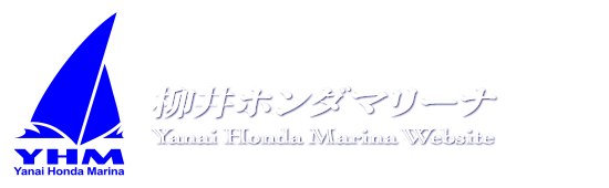 柳井ホンダマリーナ｜ ボート・船舶免許のことなら